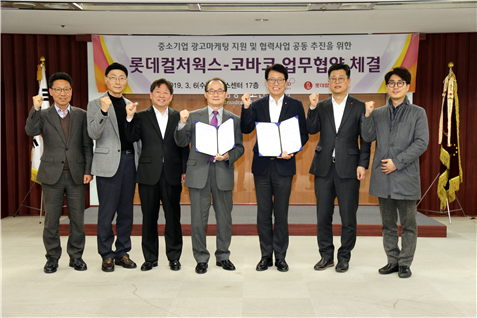 코바코-롯데컬처웍스, 중소기업 극장광고 할인상품 마련