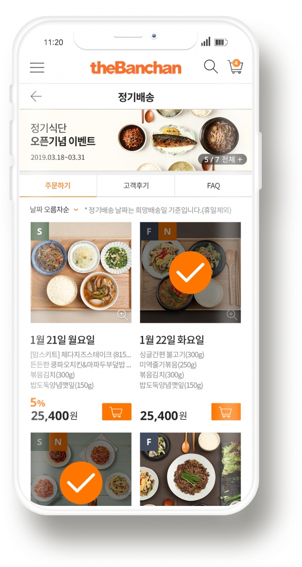 동원홈푸드, 온라인 반찬마켓 더반찬 정기배송 서비스 도입