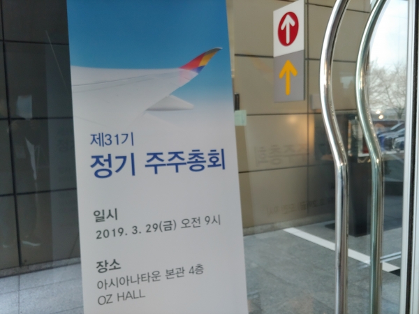 [AT 포토] 긴장감 속 아시아나항공 정기 주주총회 시작