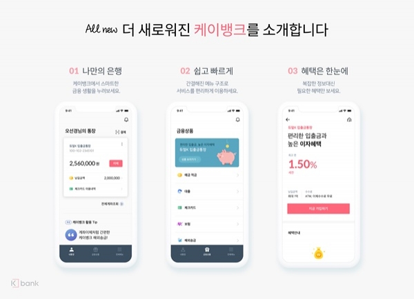 케이뱅크, 모바일 앱 전면 개편…직관성·편의성 대폭 개선