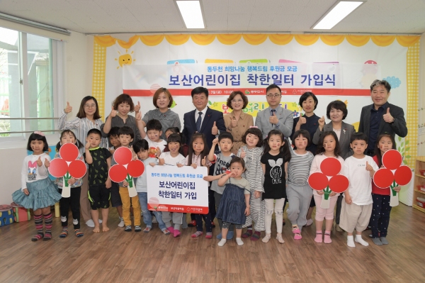 보산어린이집, 동두천시 제17호 착한일터 선정