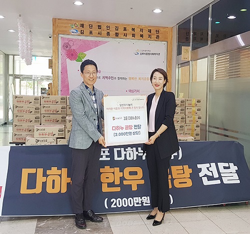 김포다하누촌, 김포시종합사회복지관에 2천만원 상당 다하누 한우곰탕팩 기부