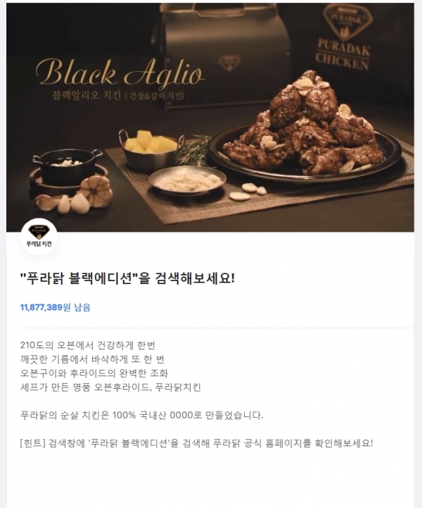 푸라닭 블랙에디션 토스 행운 퀴즈 푸라닭 굿즈 정답은?