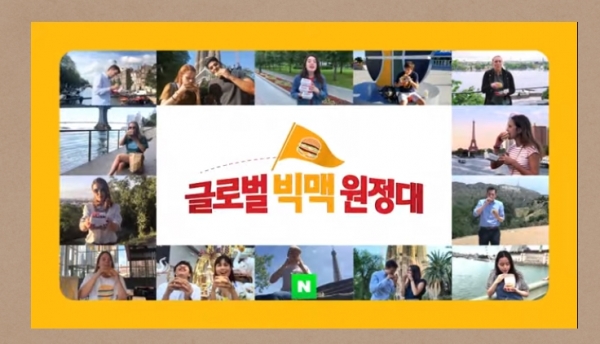 맥도날드 글로벌 빅맥 원정대 토스 행운 퀴즈 □ 들어갈 정답은?