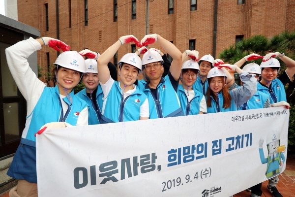 대우건설, 희망의 집 고치기 재능기부 봉사활동