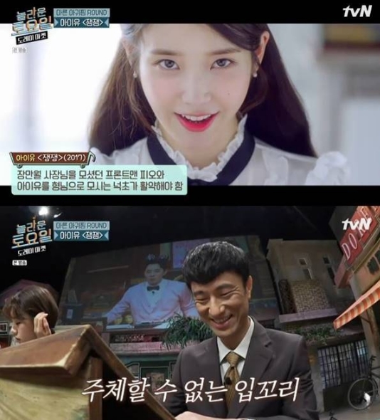 놀라운 토요일 아이유 잼잼 가사 뭐길래?