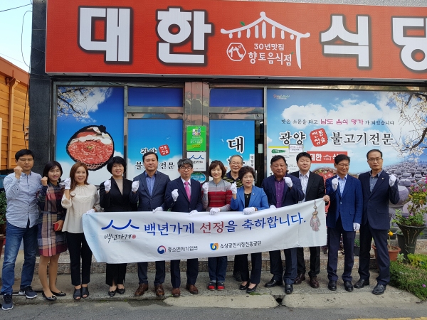 광양시 37년 전통 대한식당 백년가게 지정
