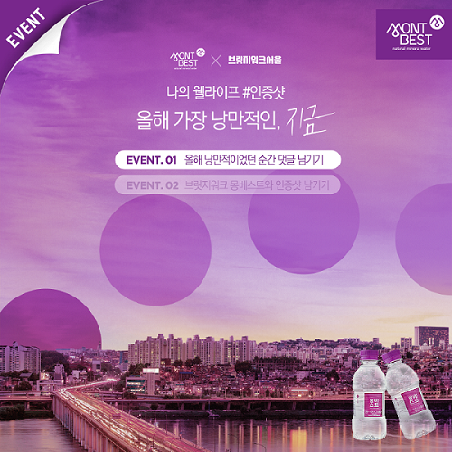 스포츠 문화 행사 2019 브릿지워크서울 몽베스트와 함께