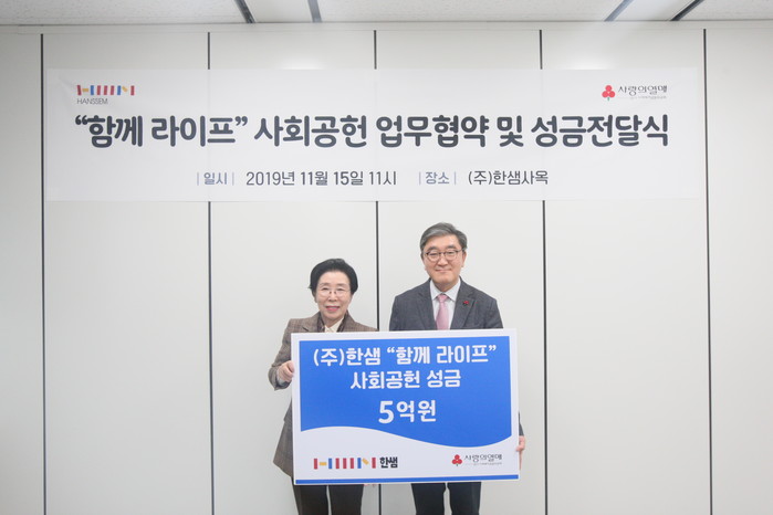 한샘, 경기사랑의열매와 업무협약식 체결