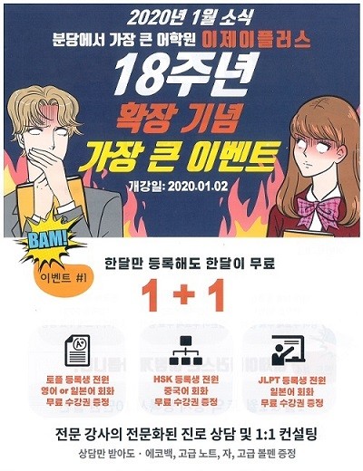 분당 이제이플러스어학원 이벤트 진행