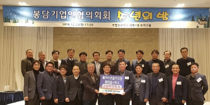 화성시 봉담읍기업인협의회, 취약계층 위한 온누리 상품권 100만원 기탁