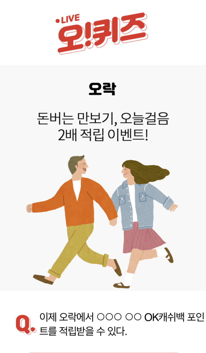 오락만보기 오퀴즈 오전 9시 정답은?