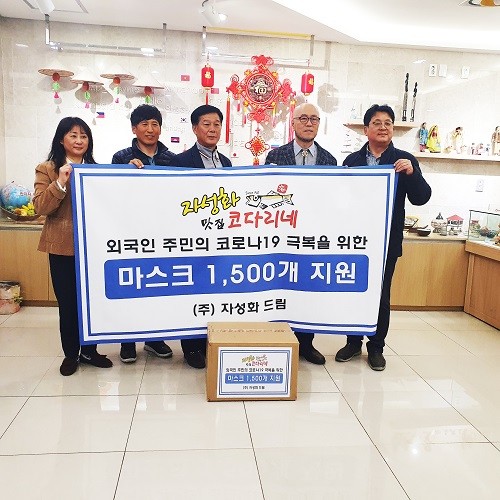 자성화맛집코다리네, 성남시 외국인 주민 복지지원센터서 마스크 전달행사