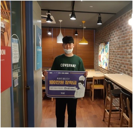 토즈 스터디센터, 자양사거리센터 100만원 장학금 당첨 첫번째 주인공 발표
