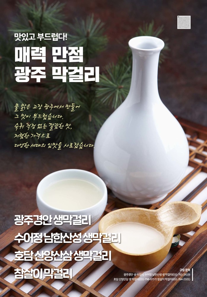 광주시, 막걸리 협동조합 · 막걸리 축제로 남한산성 막걸리 집중 육성