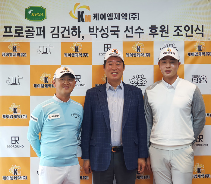케이엠제약, 프로골퍼 박성국-김건하-김우정 등 3명 전속계약 체결