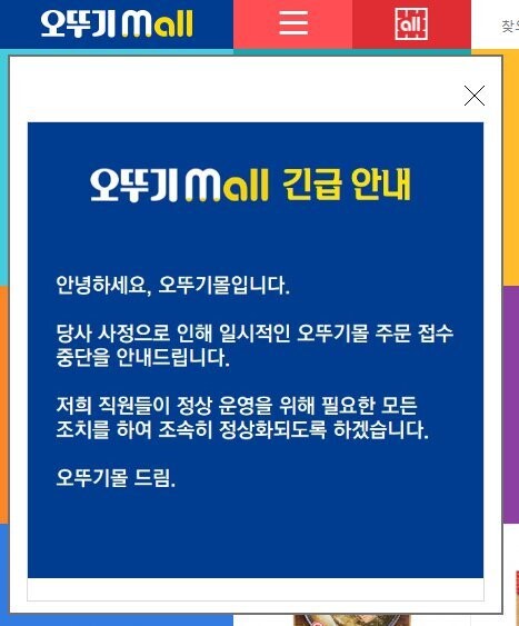 [단독] 용인 SLC 물류센터 화재에 오뚜기몰 주문 중단