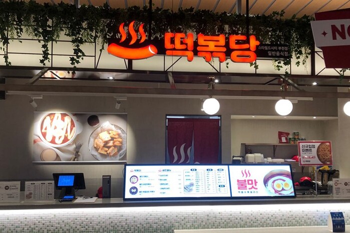 떡볶당, 스타필드시티 부천점 오픈