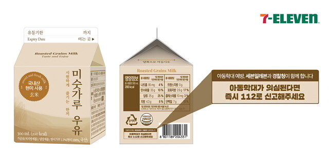 세븐일레븐, 아동학대 예방 캠페인 도담도담 전개