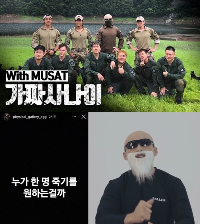 가짜사나이 각종 논란에 결국 중단… 김계란 고개숙여 죄송