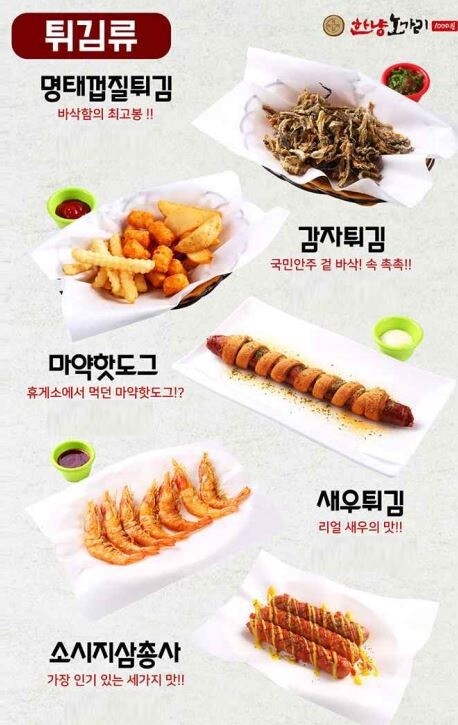 한냥노가리, 명태껍질튀김·마약핫도그 등 신메뉴 출시