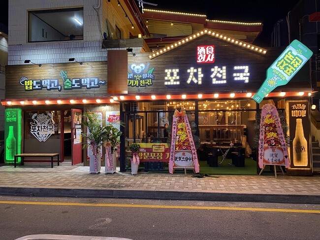 포차천국, 185호점 돌파