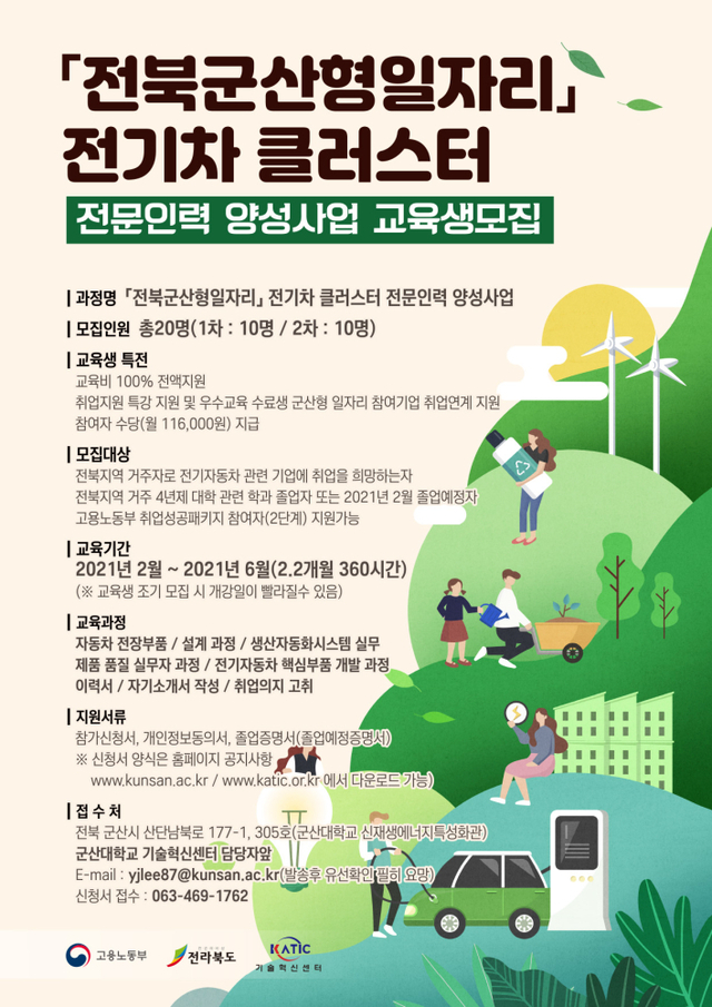 [25일 군산시 소식] 군산형일자리 전기차 클러스터 전문인력 양성 등