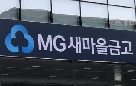 [상호금융 동향] 새마을금고, 온그린 암 공제 출시