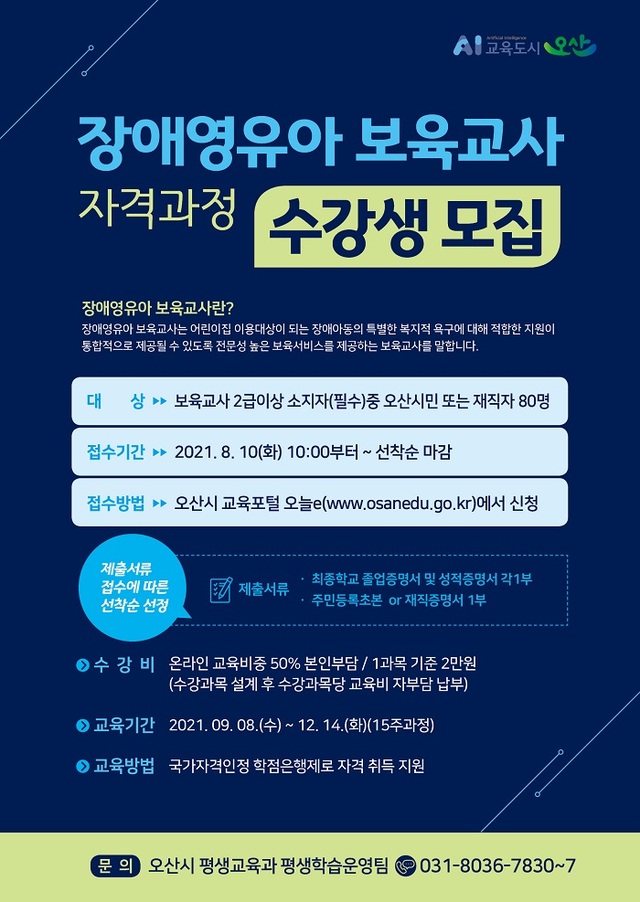 [5일 오산시 소식] 올해 시민대상 수상자 3명 선정 등