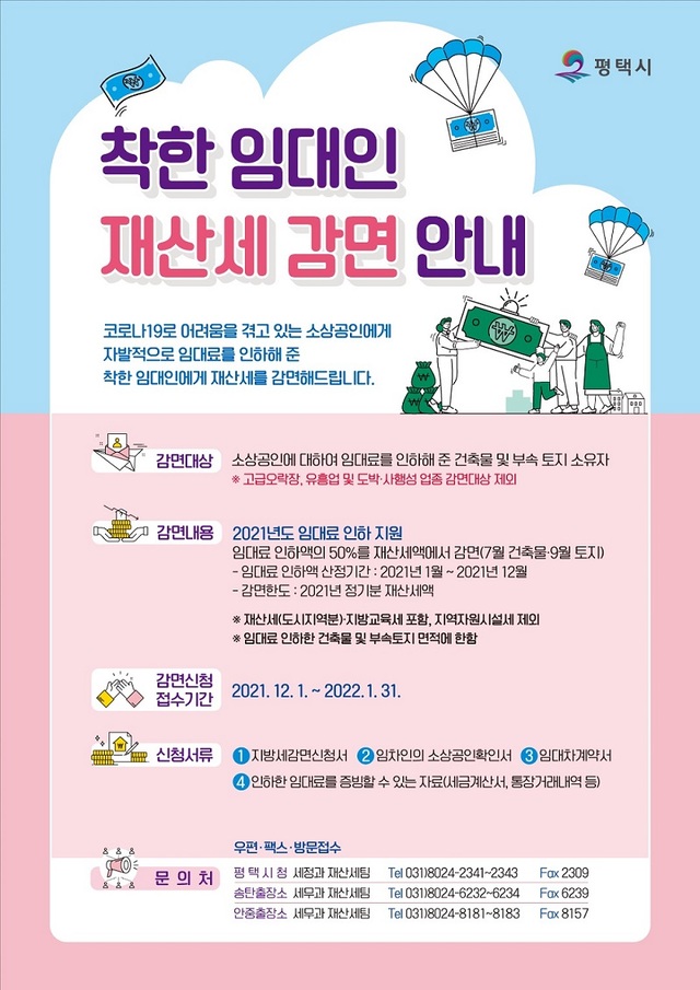[26일 평택시 소식] 내달 1일 사회적경제 온라인 박람회 개최 등