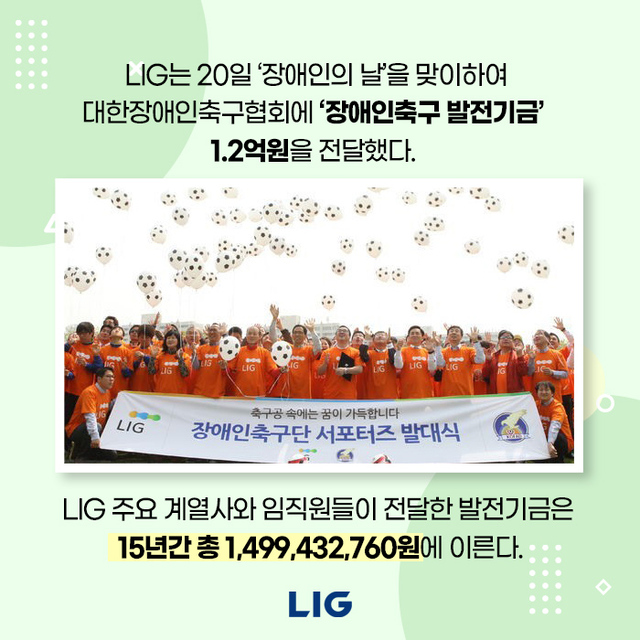LIG, 대한장애인축구협회에 발전기금 1.2억 전달