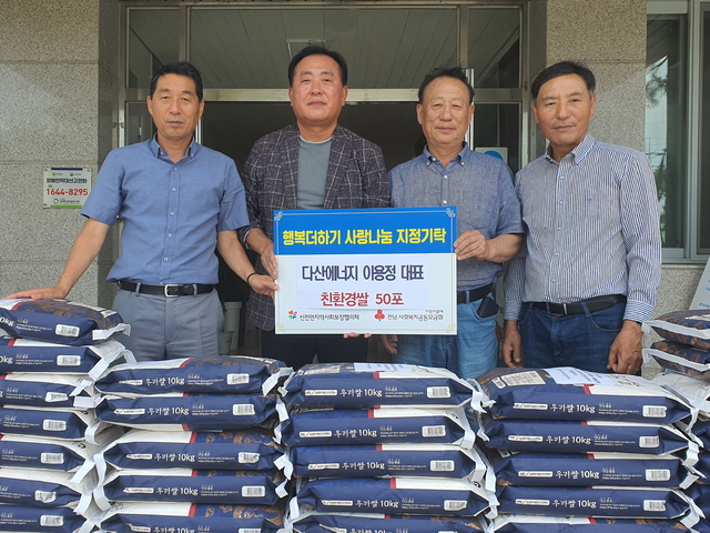 [24일 강진군 소식] 다산에너지, 신전면에 쌀 기탁 등