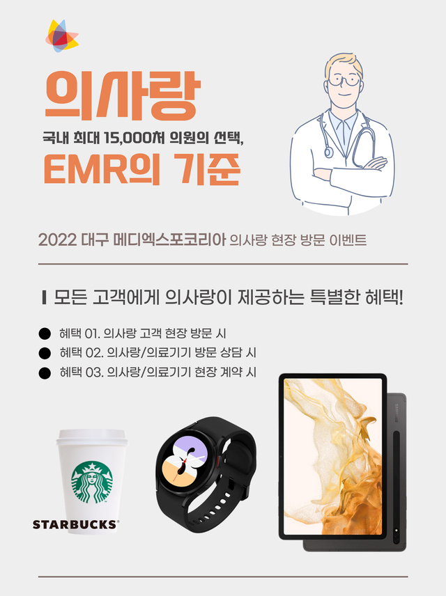 유비케어, 2022 메디엑스포 코리아 참가…신규 솔루션 공개