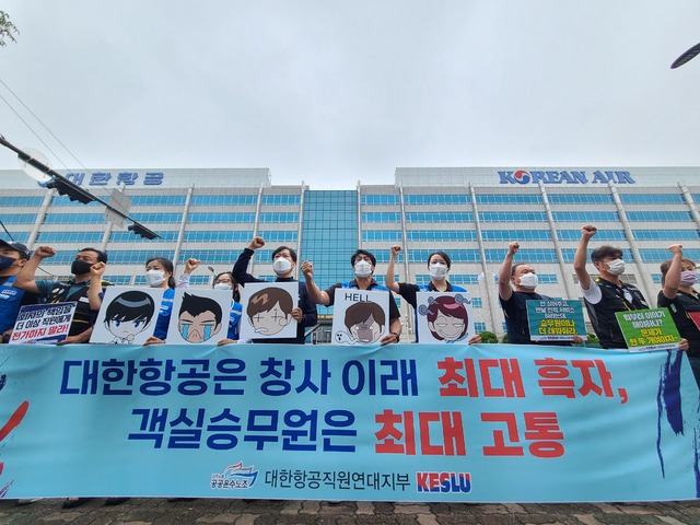 대한항공 승무원 “우린 기계가 아니다”⋯직원연대 “인력 충원 촉구”(종합)