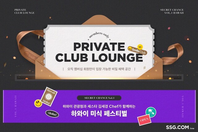 SSG닷컴, 통합 멤버십 ‘스마일클럽’ 론칭 100일 기념 고객 감사제 연다