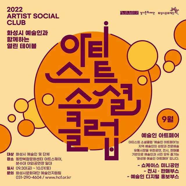 [30일 화성시 소식] 한국지체장애인협회 화성시지회, 장애인합동고희연 개최 등