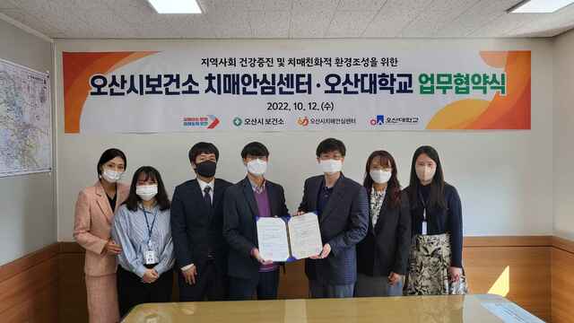 [13일 오산시 소식] 시보건소-오산대 치매 친화적 환경 조성 업무협약 등