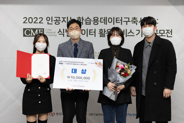 성신여대 대학원생팀, CMF식별데이터 활용 서비스기획 공모전 대상 수상