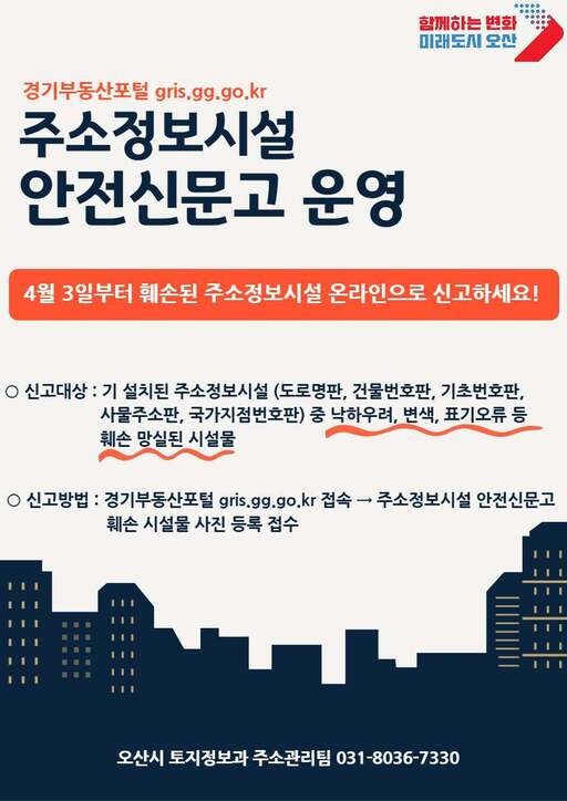 [31일 오산시 소식] 갈곶동~청호동 도시계획도로 개통 등