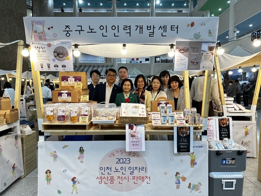 [9일 인천 중구 소식] 노인인력개발센터 노인일자리 생산품 홍보 및 판매전’ 참여 등