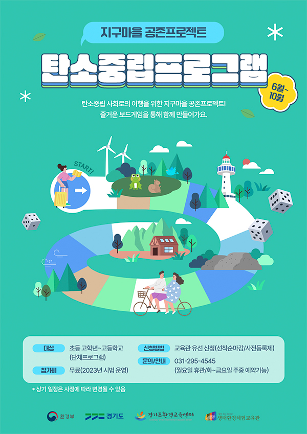 [8일 수원시 소식] 칠보생태환경체험교육관 지구마을 공존프로젝트 운영 등