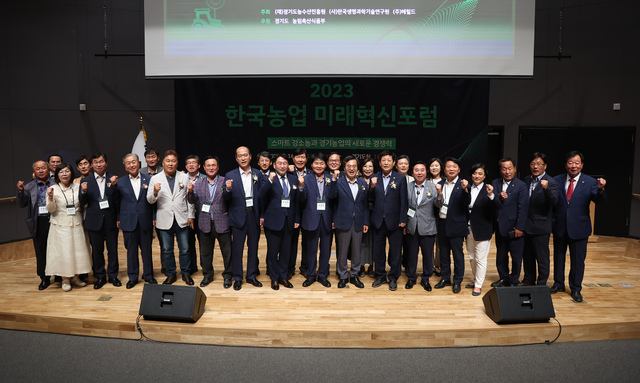 경기도농수산진흥원, 한국농업 미래혁신포럼 개최