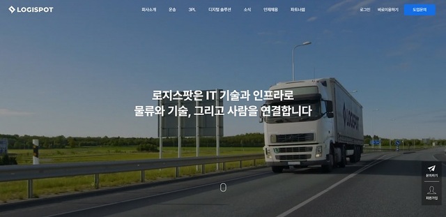 로지스팟, 홈페이지 개편⋯ 전문 산업군 물류 서비스 확장