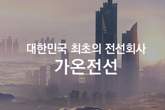 국세청, LS전선 자회사 가온전선 정기 세무조사