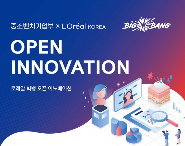 중기부-로레알그룹, 뷰티테크 스타트업 본격 육성