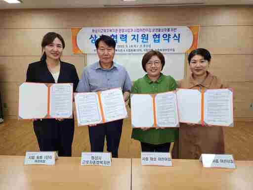 화성시근로자종합복지관, 시립어린이집과 급식운영·전문인력 안정화 지원 상호지원 협약