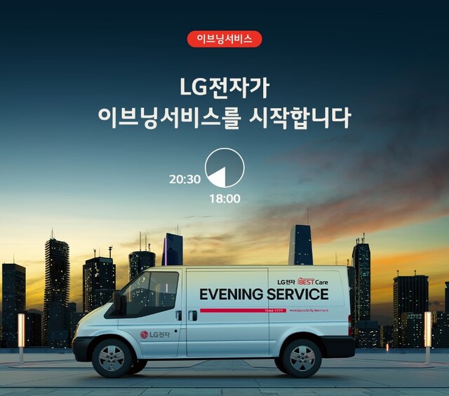 발 동동 그만 삼성전자·LG전자 서비스센터 운영 시간 확대