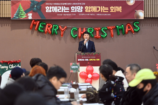 [11일 인천 부평구] 부평정신건강복지센터 사업성과보고회 개최 등