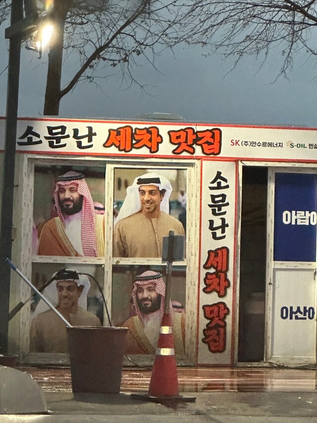 인천랍스터•고양야옹이•수원마징가... 시대 따라 변하는 주유소名