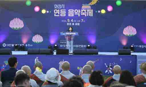 화성시 연등 음악 축제